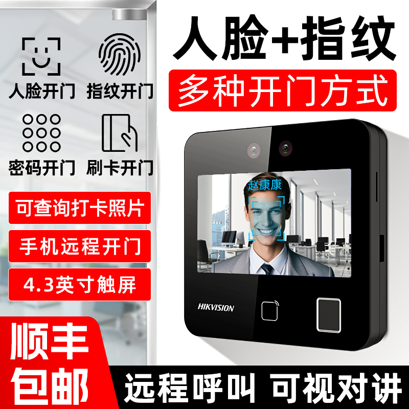 海康威视门禁机可视对讲远程开门