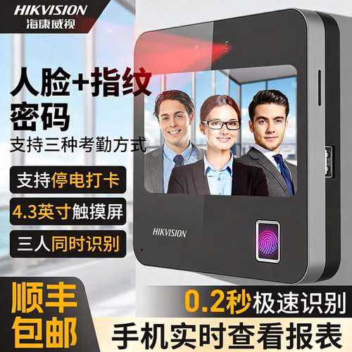 海康互联打卡机远程查看打卡照片
