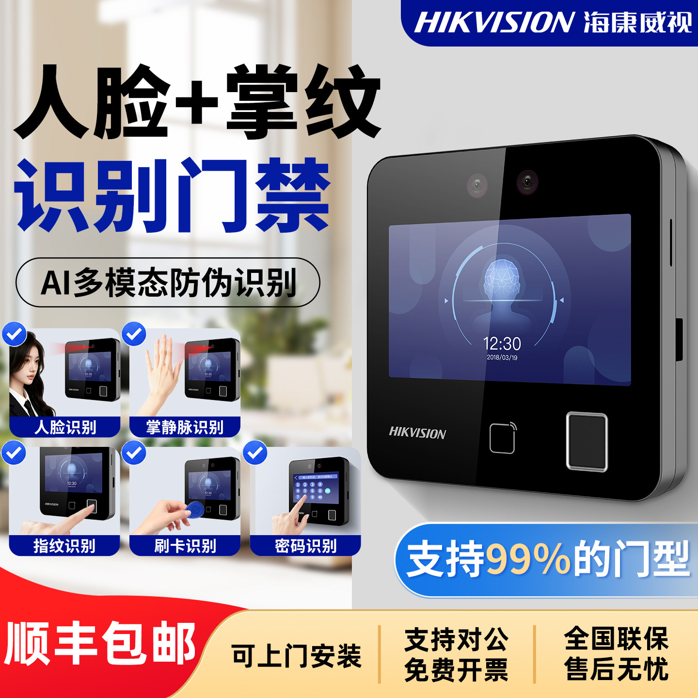海康威视掌纹人脸门禁考勤机图片