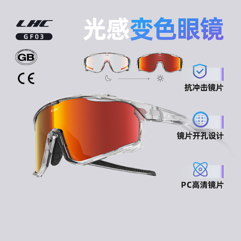 LHC运动户外骑行眼镜男女款防水偏光变色日夜两用跑步护目镜GF03
