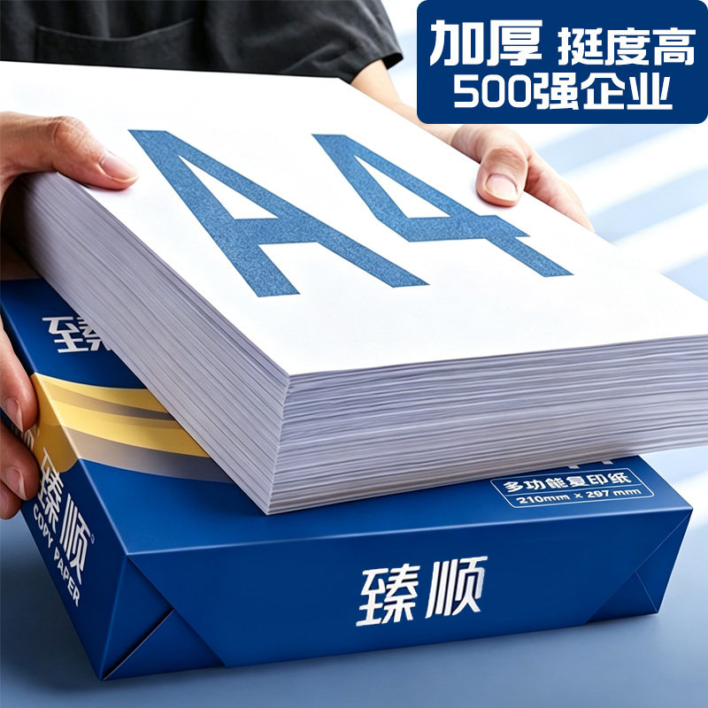 70克a4复印纸整箱包邮
