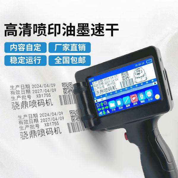 骁鼎喷码机手持小型打生产日v期打码器打标机打标签产品保质期快