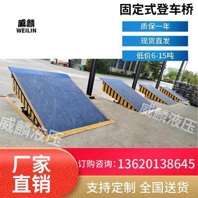 仓储物流园固定登车桥调节板集z装箱装卸货平台装车斜坡电动升降