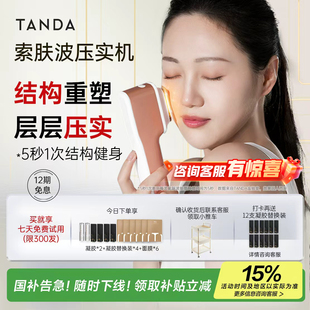 TANDA 压实机家用美容仪器提拉淡纹去皱淡纹sofwave索夫波 BEAUTY