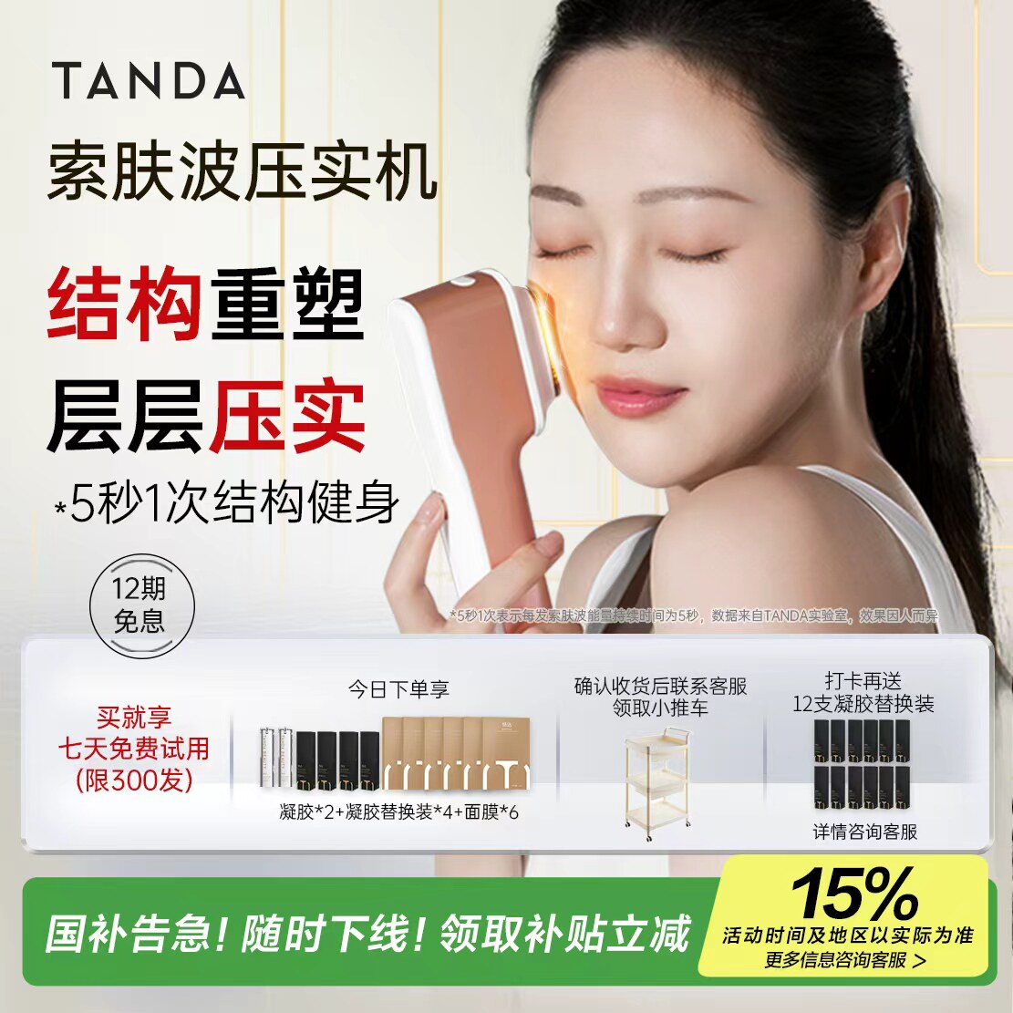 TANDA BEAUTY索肤波压实机家用美容仪器提拉紧致去皱淡纹SOHOWAVE