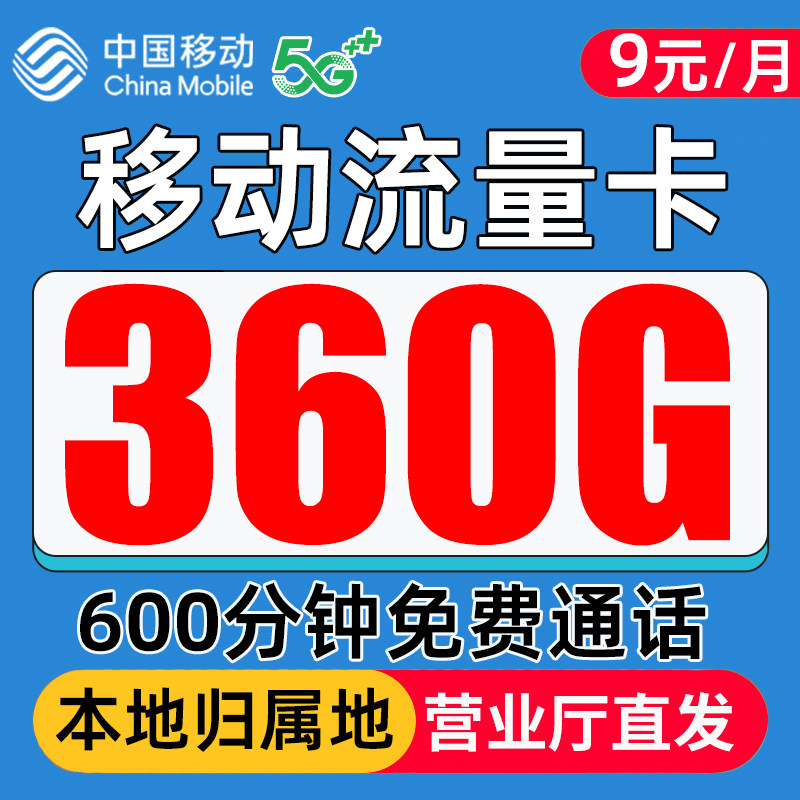 流量卡中国移动纯上网全国通用电话卡无线限大王卡大流量5G手机卡