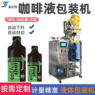 异形袋冷萃咖啡液包装机浓缩糖浆包装机酵素液全自动液体包装机
