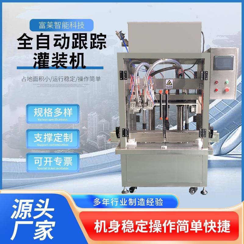 全自动跟踪灌装机厂家直供洗发水机油洗衣液浓稠液体设备