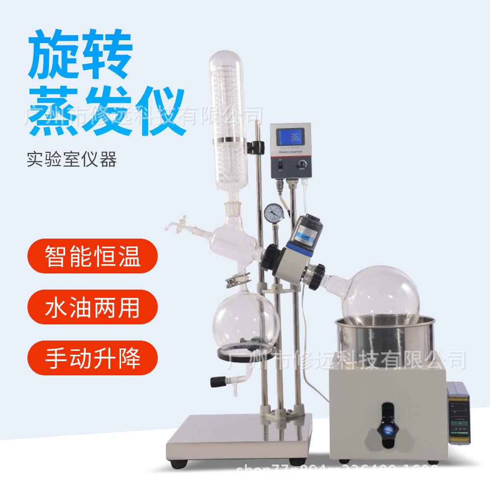 水油两用旋转蒸发仪2L小型蒸馏萃取实验室提纯分离旋转蒸发器