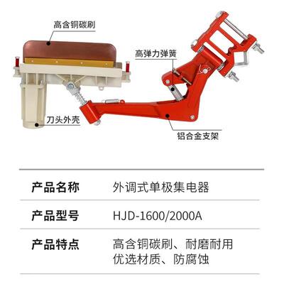 起重机行车天车单级滑触线单极集电器1600A2000A优质受电器外调式