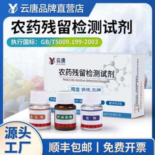 农药残留检测食品快速农残检测仪速测仪试剂蔬菜水果农药检测试剂