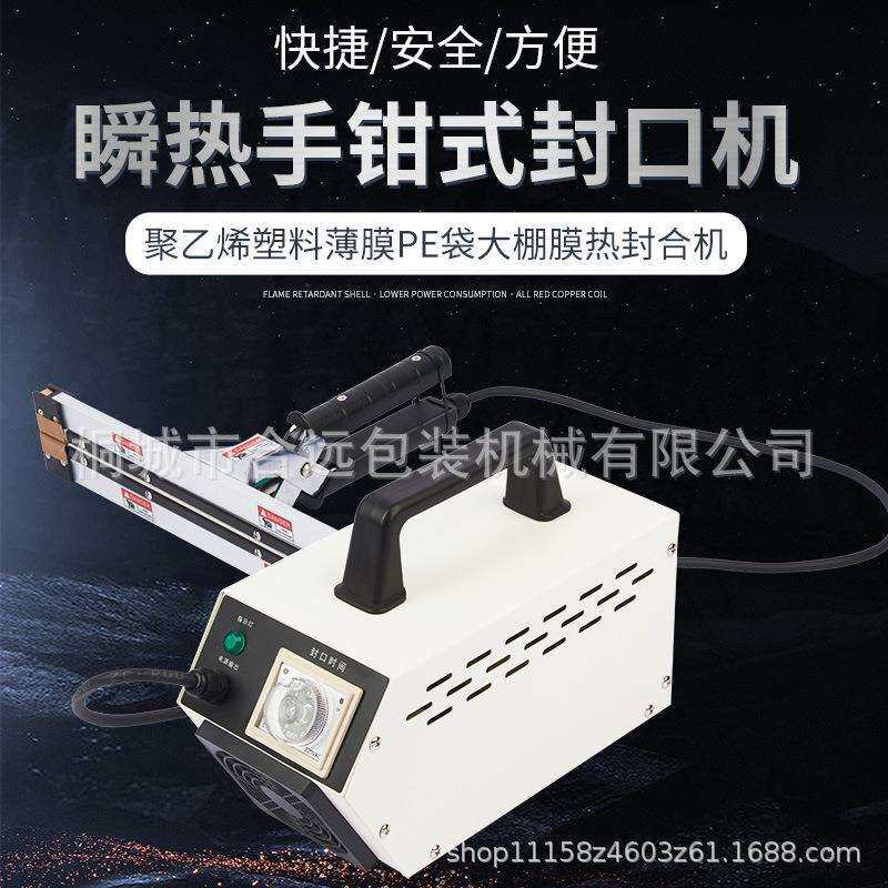 IPS瞬热手钳封口机大棚膜纸塑袋塑料尼龙袋塑料粒子包装袋封口