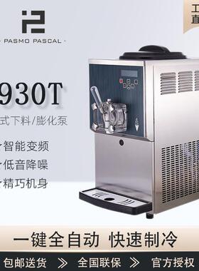 Pasmo百世贸冰淇淋机商用全自动930T台式单缸软质奶茶店甜筒冰激