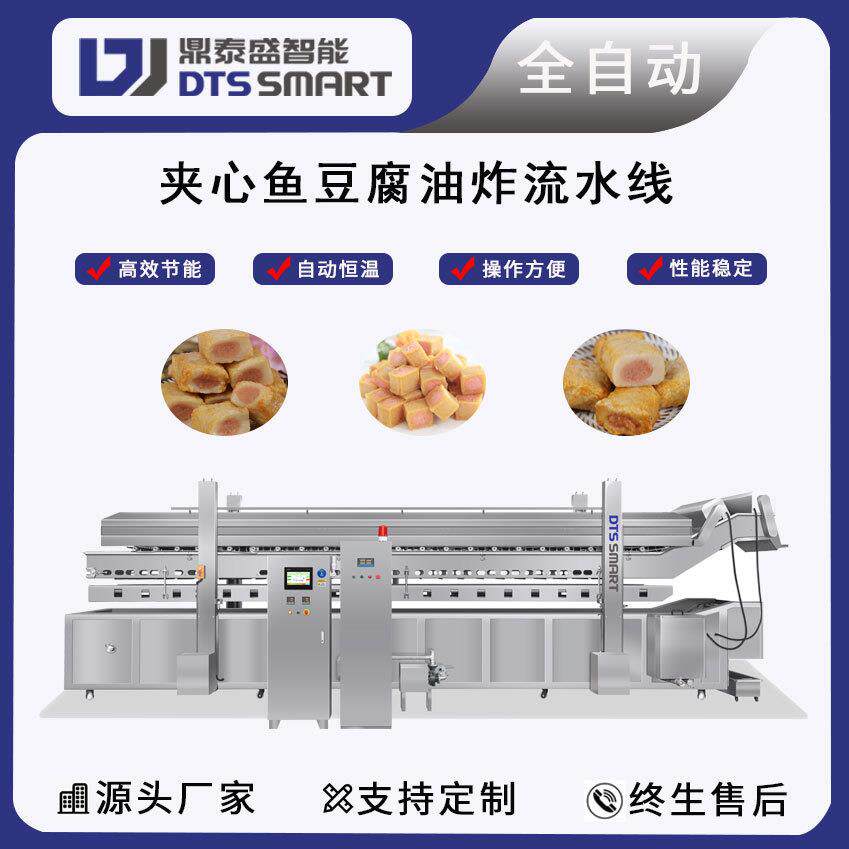 夹心鱼豆腐油炸流水线鱼豆腐油炸设备豆腐豆干油炸生产线油炸机