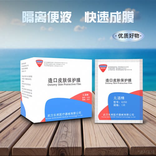 造口保护膜12021平替不含酒精