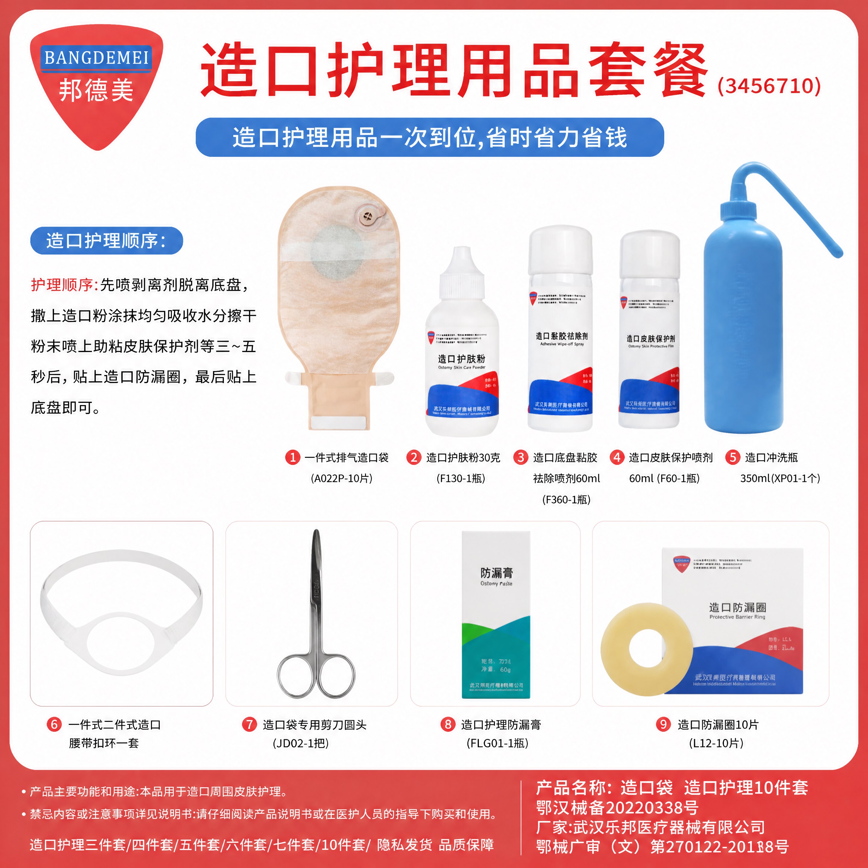 造口护理套装防漏圈排气造口袋图片