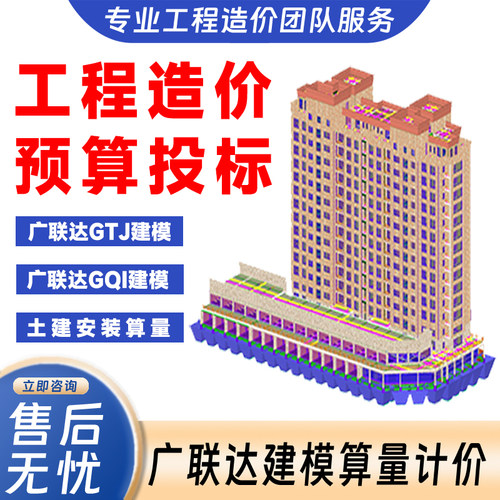 工程造价预算广联达建模代画算量GTJ土建GQI安装水电清单定额计价