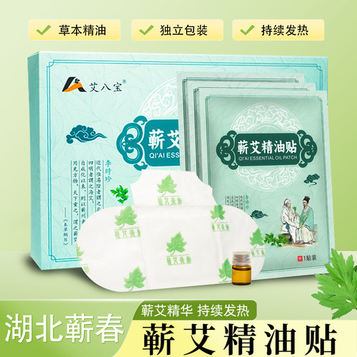 艾八宝艾灸热敷贴宫暖宝宝