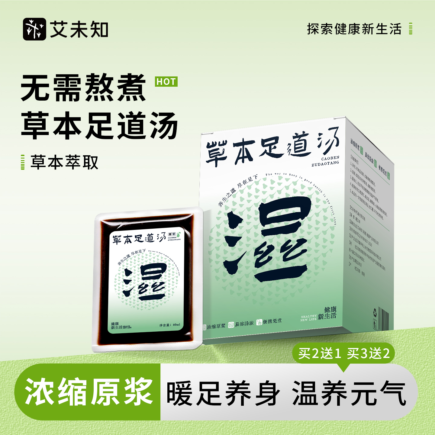 浓缩足浴液！泡脚药包祛湿气排寒