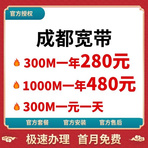 成都低价宽带办理