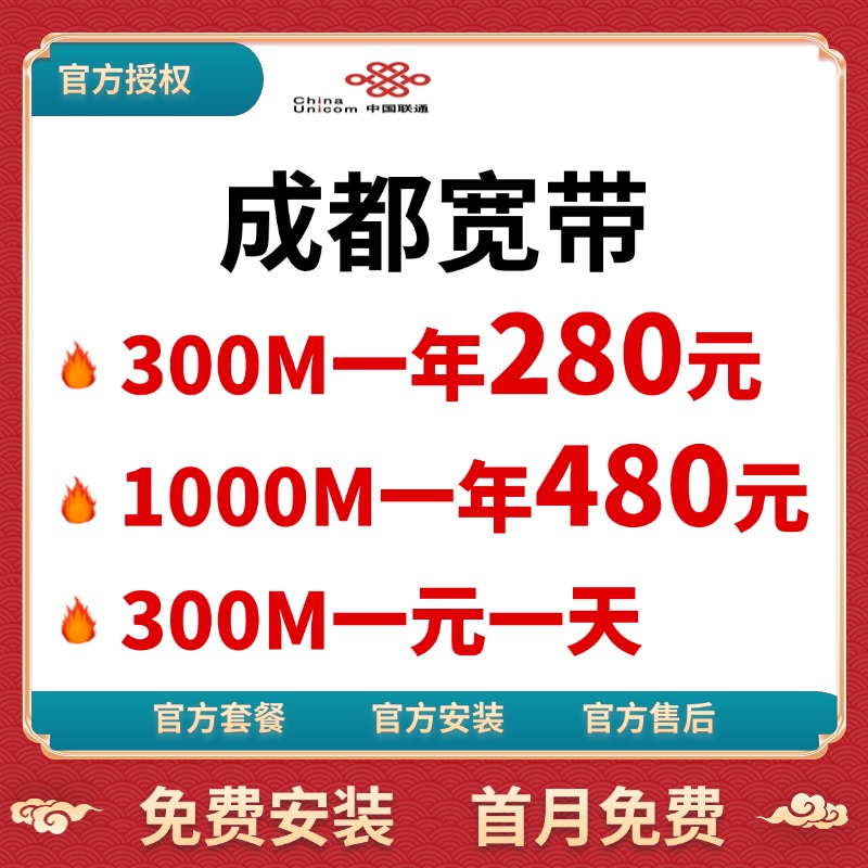 成都宽带联通宽带办理安装包年短期套餐新装续费无线网络光纤入户