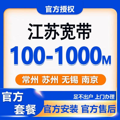 江苏南京苏州无锡联通宽带办理安装短期包年套餐免费安装官方套餐