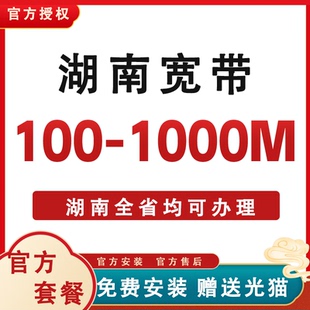 湖南全省长沙联通宽带办理安装 长沙永州怀化娄底益阳张家界岳阳