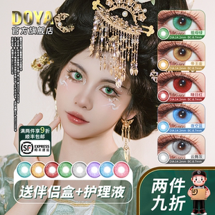 DOYA月抛唐宫夜宴美瞳COS两片装彩色显色三明治漫展带度数正品