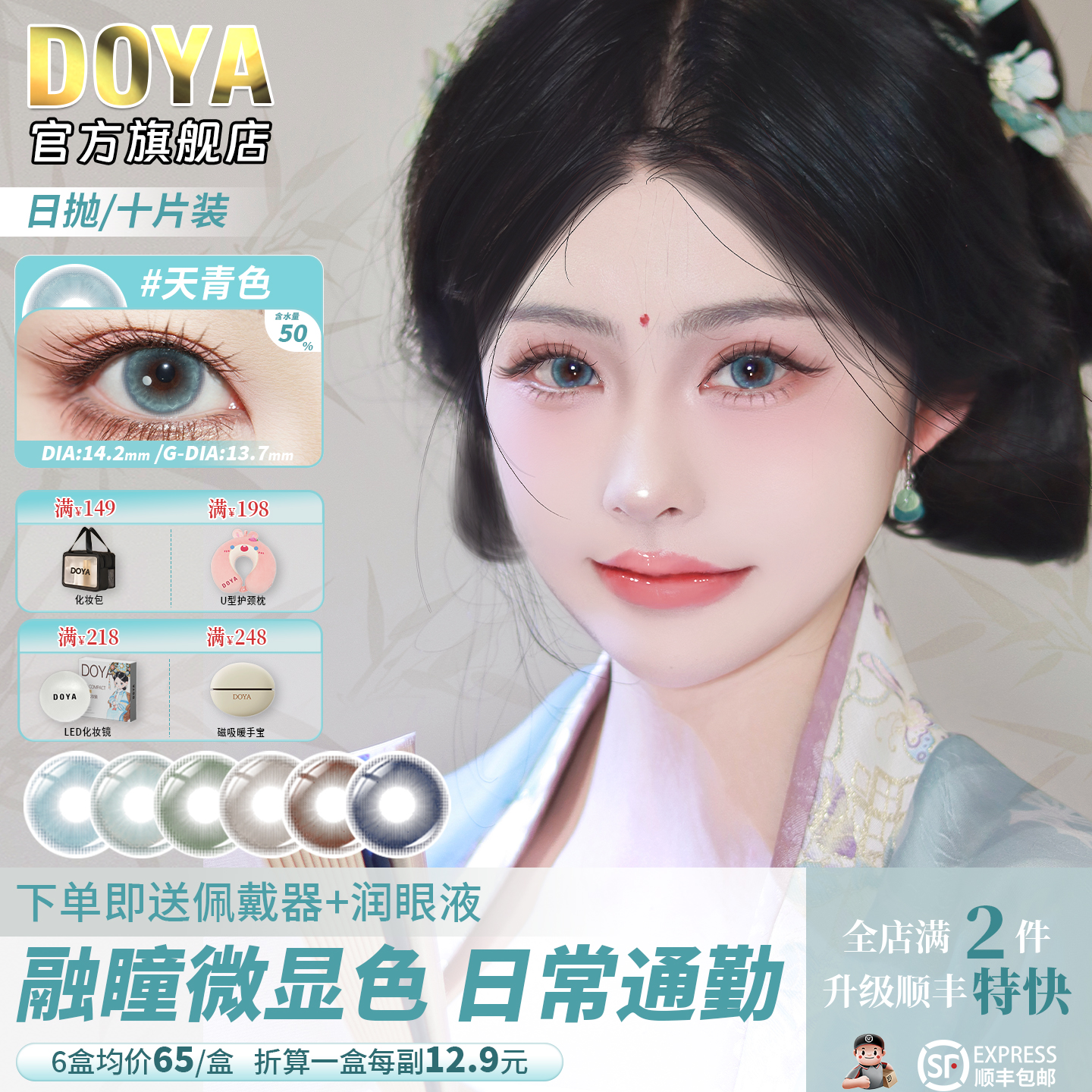 DOYA东方至色日抛小直径通勤彩色隐形眼镜学生自然微显色美瞳10片