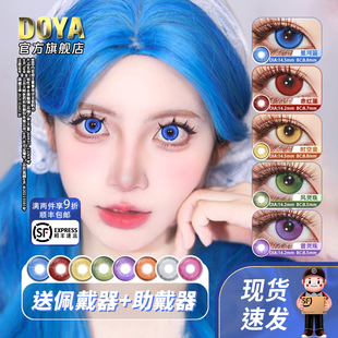 DOYA美瞳日抛十片装热门星河蓝COS显色赤红莲日抛雷电胡桃亚丝娜
