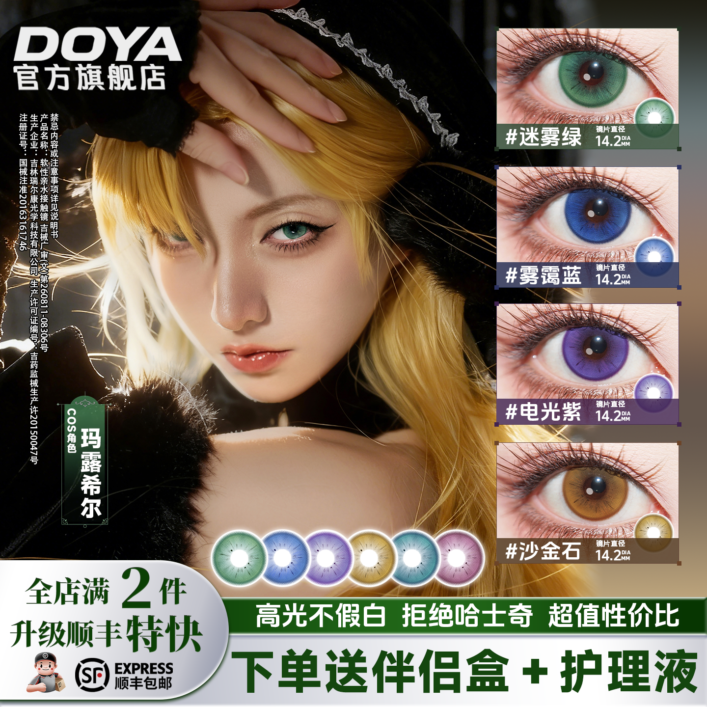 DOYA月抛高定虹光显色美瞳玛露希尔14.2绿蓝粉紫金二次元COS漫展