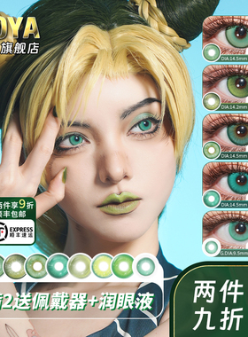 DOYA绿色美瞳日抛显色两片装COS彩色漫展康娜卡姆依梅普露纳西妲