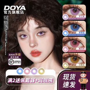 DOYA日抛美瞳如梦令粉紫金蓝COS带度数三明治工艺漫展显色二次元