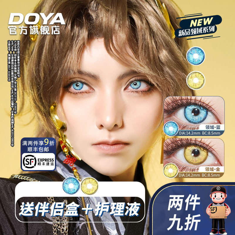 DOYA五条悟COS美瞳蓝色长期抛两片装彩色隐形眼镜金色显色带度数