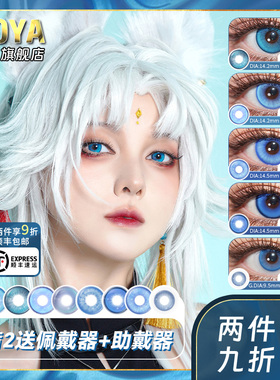 DOYA蓝色美瞳日抛合集漫画眼COS漫展两片装显色雷姆安迷修杀生丸