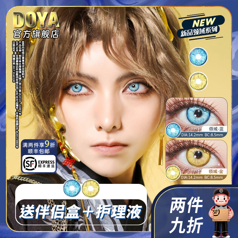 DOYA五条悟专属COS瞳~~