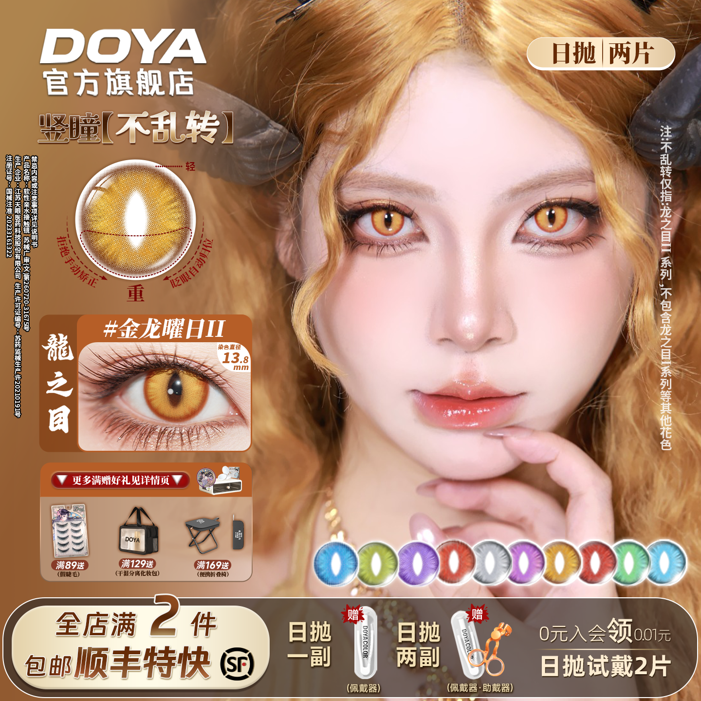 DOYA龙之目定轴日抛猫眼蛇瞳竖瞳不乱转COS钟离堕姬萨菲罗斯盖瑞