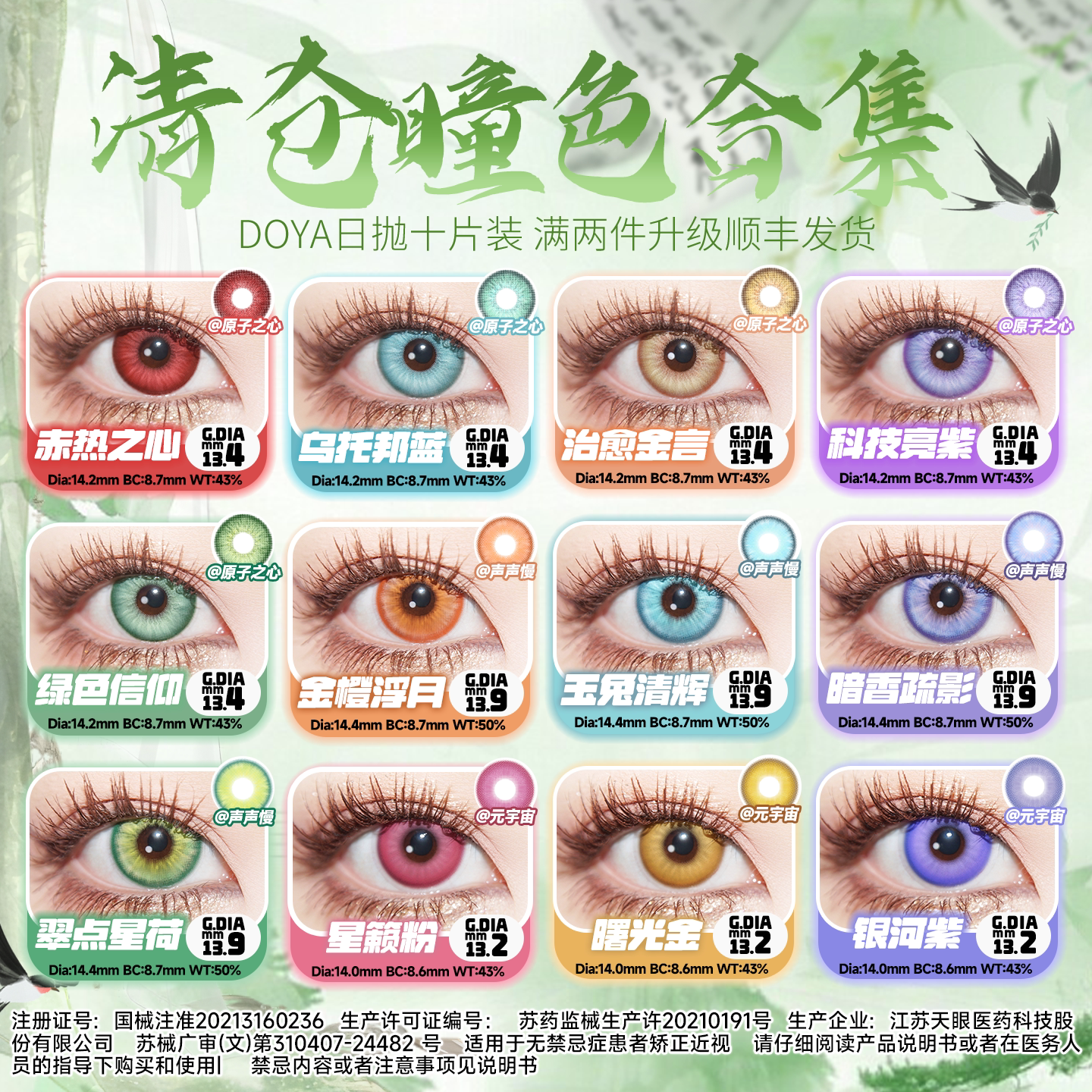 DOYA美瞳清仓款日抛十片装初音芙莉莲魏无羡神乐蕾姆银魂公孙离瑶