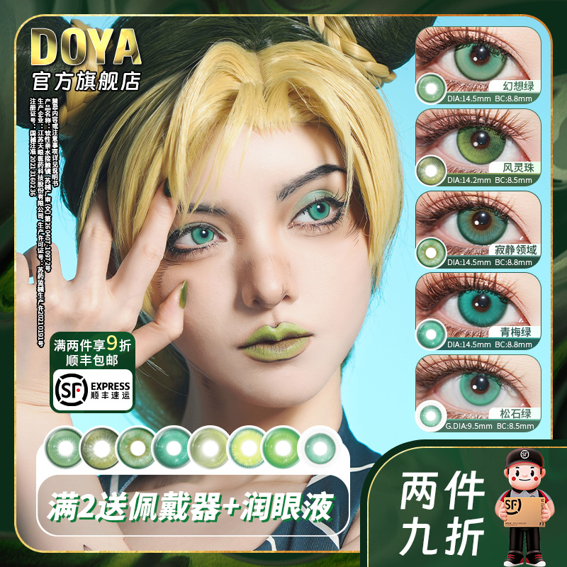 DOYA绿色美瞳日抛显色两片装COS彩色漫展康娜卡姆依梅普露纳西妲