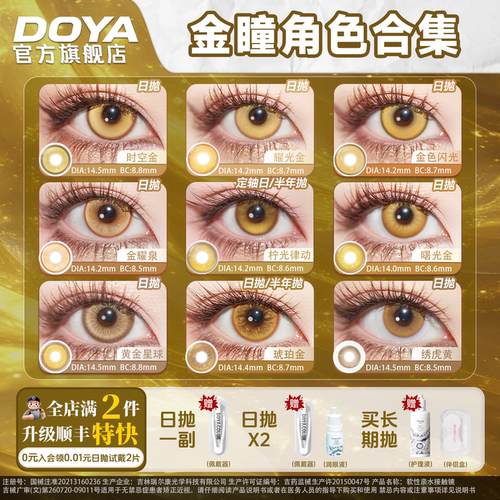 DOYA金色美瞳cosplay显色两片装合集漫画眼漫展路飞利姆露西索