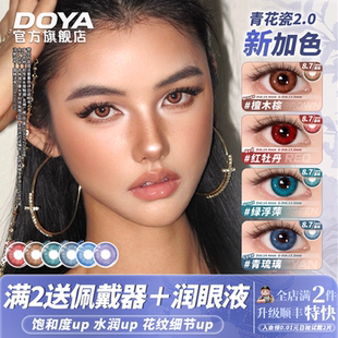 DOYA青花瓷2.0新加色COS二次元漫展日抛自然显色彩色美瞳蓝莲花棕