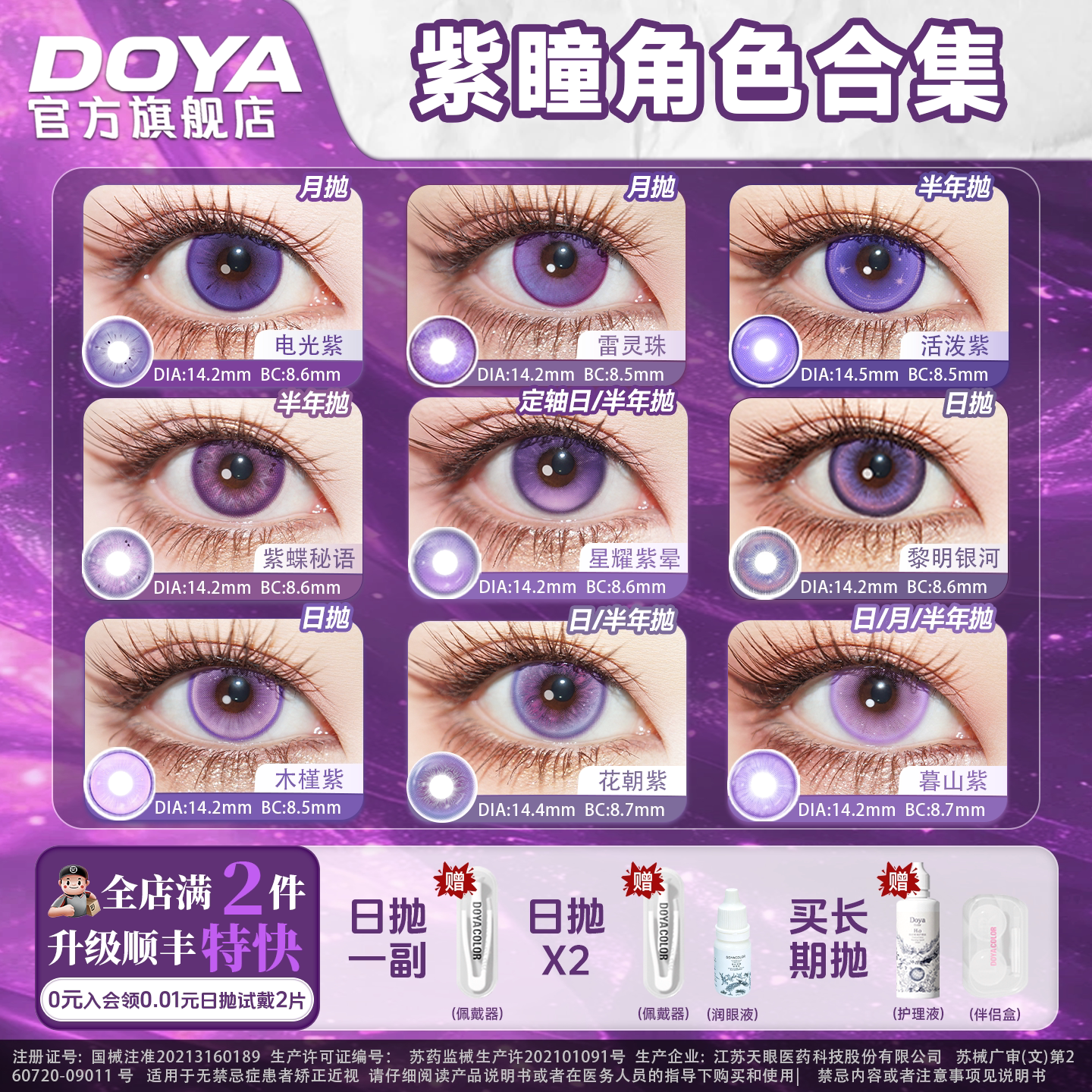 DOYA紫色美瞳COSPLAY合集显色两片装朵莉亚赤根葵肥伦菲伦星野爱