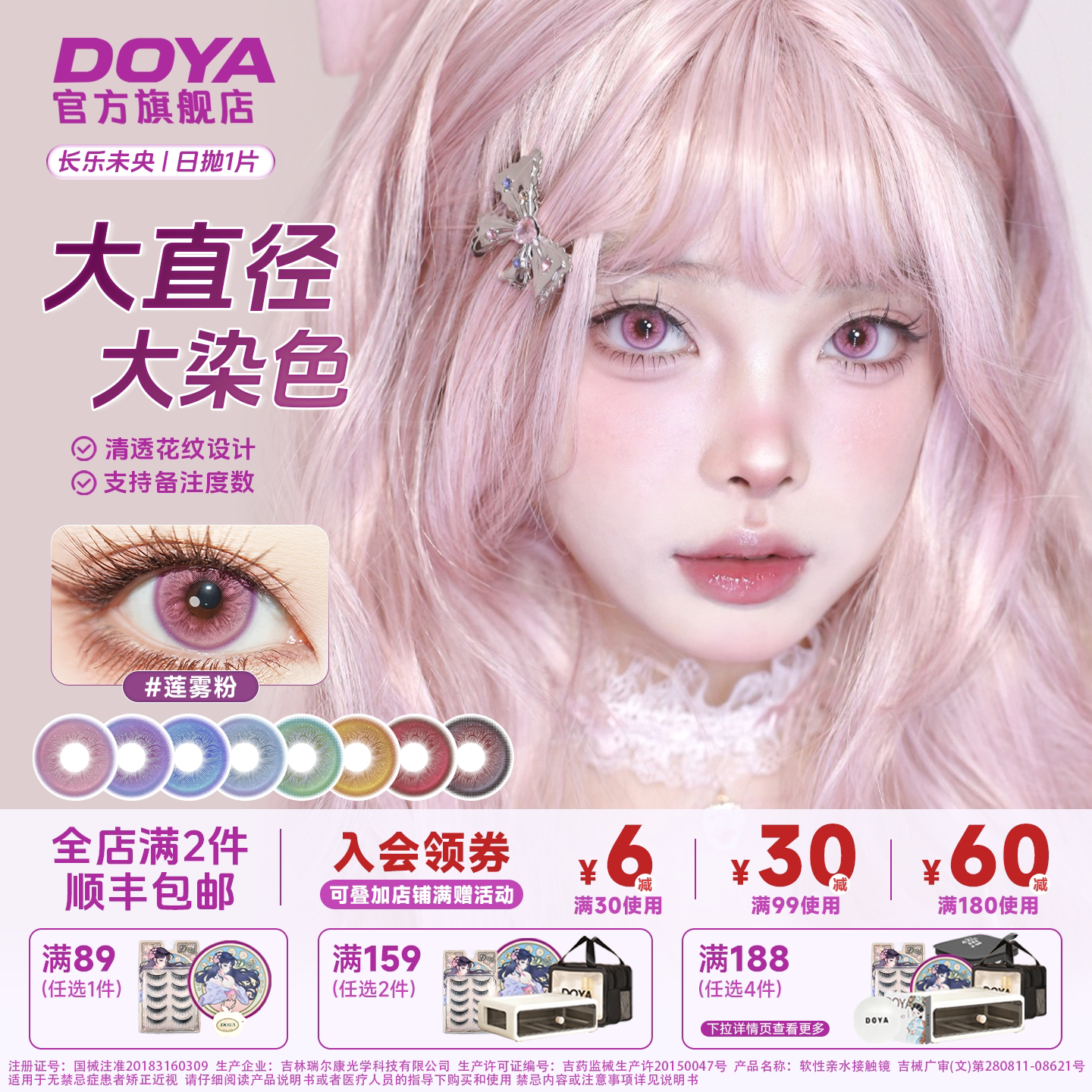 DOYA美瞳汉朝COS长乐未央系列日抛一片装显色二次元银魂知更鸟