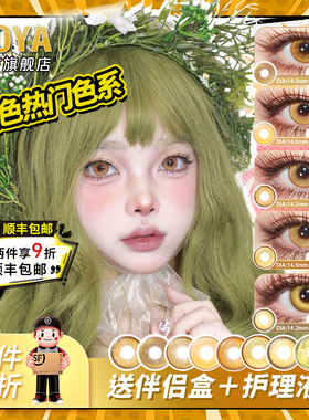 DOYA金黄色美瞳半年抛COS二次元显色魈景元星宝彦卿钟离莫弈彦卿