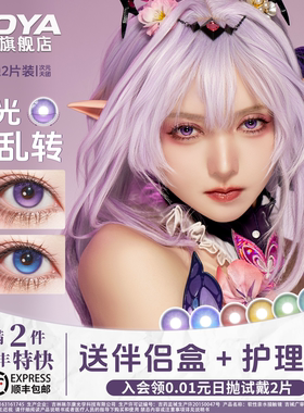 DOYA高光定轴美瞳半年抛次元天团COSPLAY显色彩色两片漫展二次元