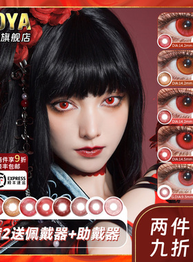 DOYA美瞳红色日抛合集漫画眼COS漫展两片装显色艾伦月山习夏娜