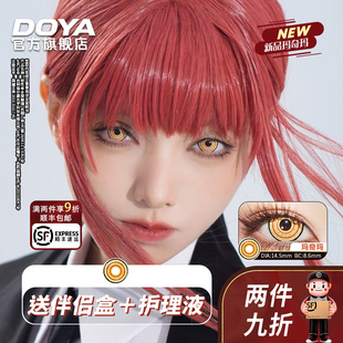 DOYA月抛美瞳玛奇玛COS电锯人金黄色圆圈一副装带度数14.5大直径