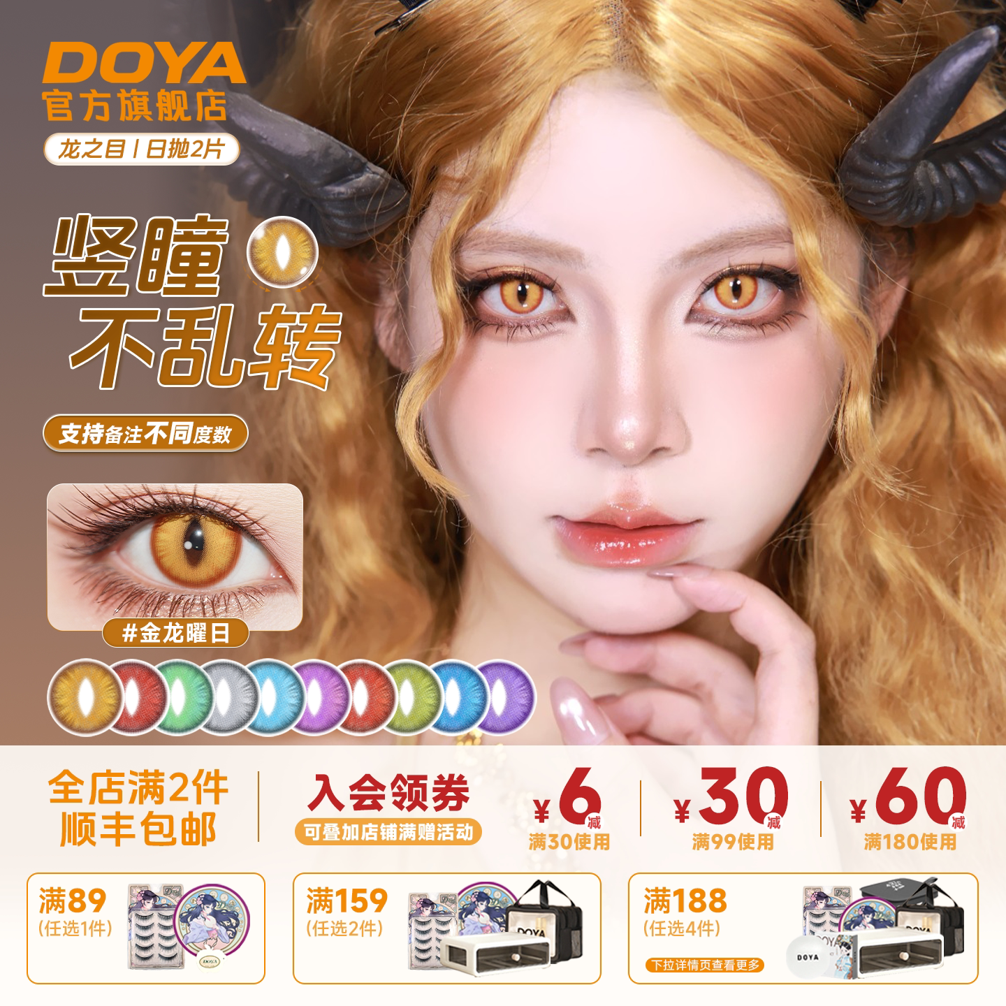 DOYA龙之目定轴日抛猫眼蛇瞳竖瞳不乱转COS钟离堕姬萨菲罗斯盖瑞