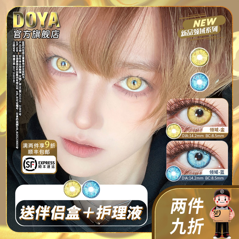 DOYA绝对领域系列美瞳上线~~