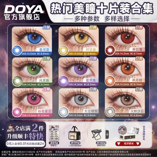 DOYA日抛美瞳经典款式COS十片装显色漫展二次元日抛原神王者初音
